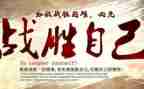 战胜挫折的作文最新5篇