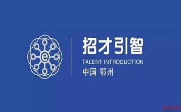 招才选将的心得体会总结通用7篇