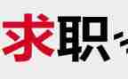 毕业找工作总结参考5篇