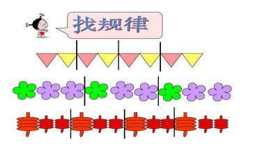 大班排序找规律教案7篇