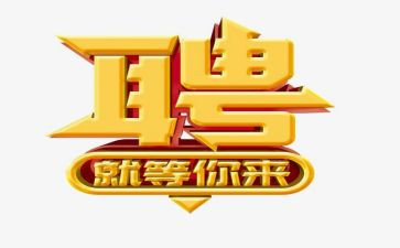 招聘会讲话稿5篇