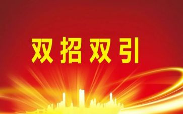 招商工作总结推荐7篇