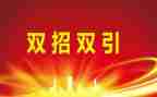 招商工作总结推荐7篇