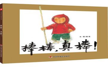 你真棒读后感6篇