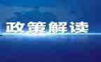 好政策调研报告7篇