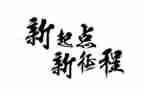 踏上新征程演讲稿6篇