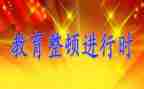 纪律整顿月讲话稿8篇