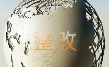 医院整改报告模板8篇