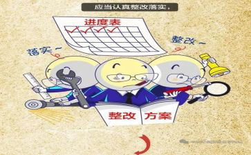 财务室整改报告6篇