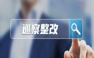 工作整改总结报告5篇