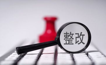 对照整改情况报告5篇