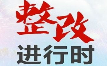 医院收费室自查自纠整改报告6篇