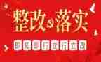 自查自纠整改报告范文7篇