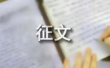 征文活动策划精选7篇
