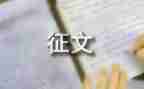 征文活动策划精选7篇
