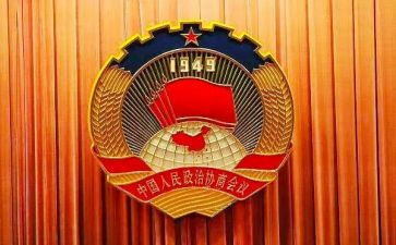 区政协工作报告7篇