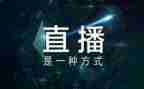 消防安全直播课心得体会7篇