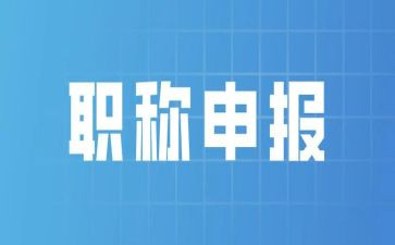 教师高级职称评定述职报告6篇