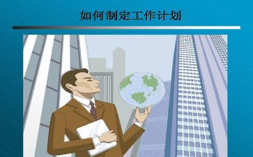 制定学期教学计划6篇