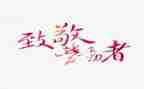 致敬消防兵的演讲稿8篇