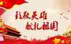 致敬英雄为主题演讲稿8篇
