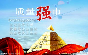 质量周工作计划优质6篇