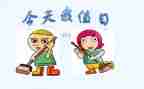 我是值日生教案5篇
