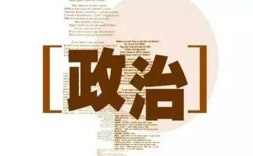 2024年政治学习心得体会7篇