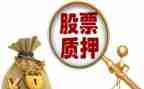 股权质押借款合同优秀8篇