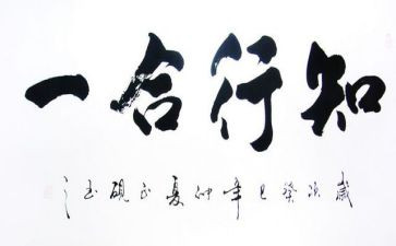 知与行作文800字模板6篇