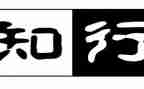 知与行作文800字优质6篇