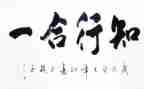 知与行作文800字模板6篇