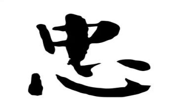 忠心得体会800字参考8篇