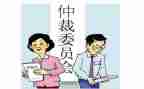 向劳动仲裁申请书优质7篇