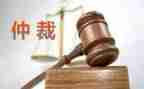 申请仲裁的申请书精选8篇