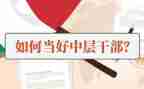 信用社竞聘中层干部演讲稿5篇