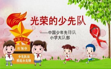 五6中队工作计划8篇