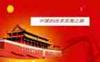 中国红工作总结模板7篇