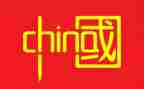 中国教案最新7篇