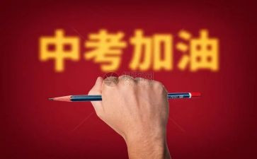 中考倒计时演讲稿6篇