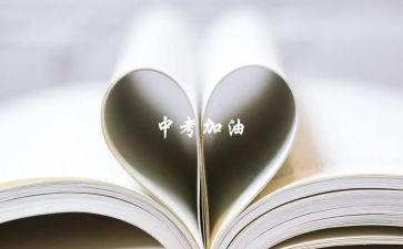 对中考体育的演讲稿6篇