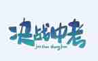 英语中考小作文范文6篇