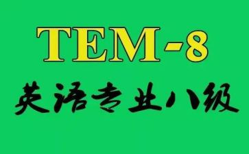 专八话题作文范文优质5篇