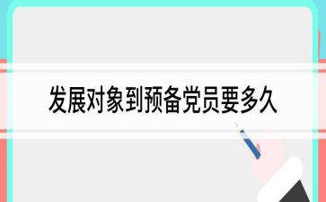 转预备党员个人思想汇报优秀8篇