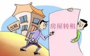 个人转租房屋合同8篇