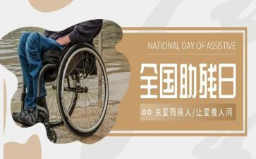 助残活动方案最新5篇