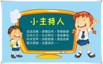 54主持演讲稿模板5篇