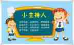 54主持演讲稿模板5篇