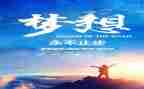 2023我们都是追梦人演讲稿6篇