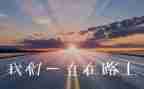 追梦者作文500字6篇